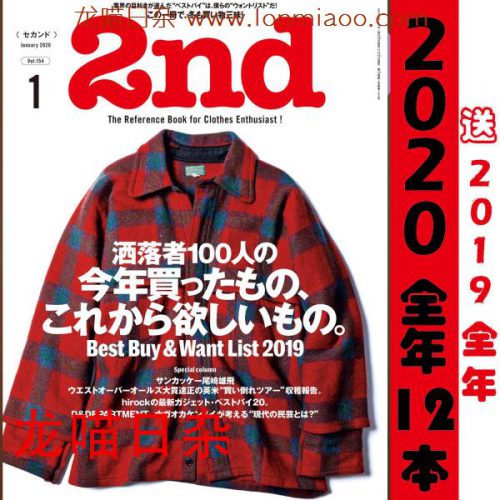 [日本版]2nd 男士复古时尚休闲穿搭PDF电子杂志 2020年合集