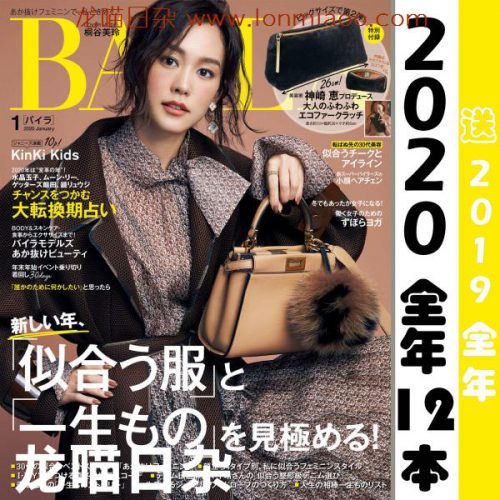 baila2020年日本时尚服饰穿搭轻熟OL风杂志服装搭配电子版非实物