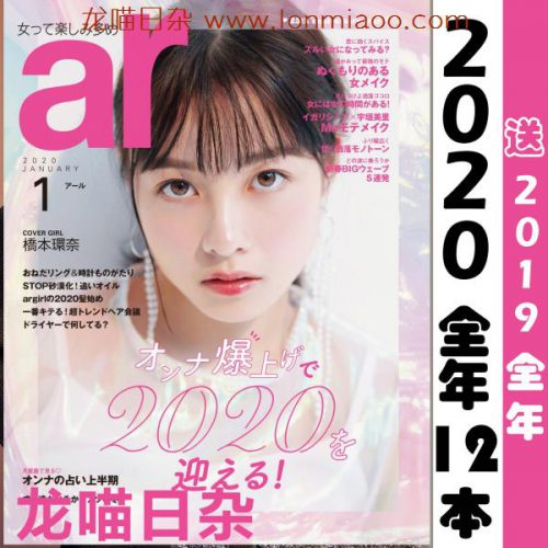 [日本版]ar 女性美容美发时尚穿搭PDF电子杂志 2020年合集