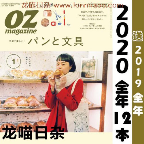 [日本版]OZmagazine 东京OL旅行美食生活杂志 2020年合集