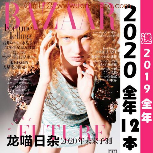 bazaar时尚芭莎日版2020合集日杂时尚服装穿搭电子杂志服装非实物