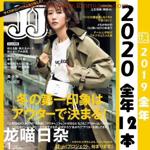 jj2020合集日杂时尚服饰穿搭少女甜美风服装搭配电子杂志 非实物