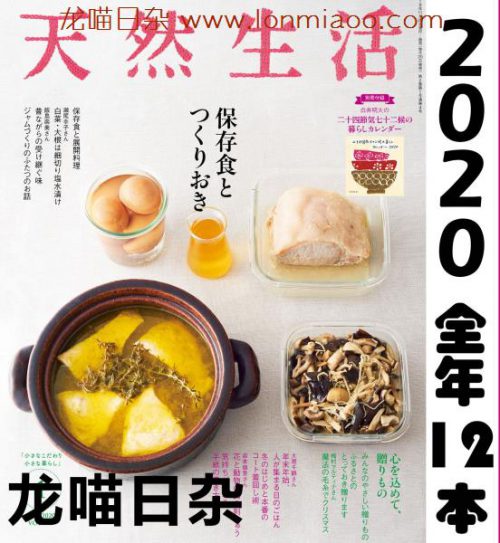 天然生活2020合集日本美食生活类电子杂志非实物