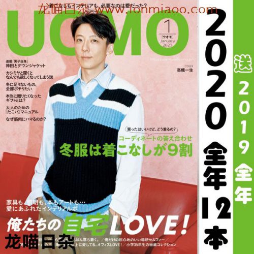 uomo2020合集日本时尚服饰穿搭男士服装搭配电子杂志非实物