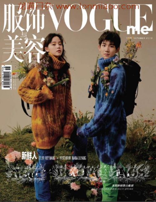 [中国版]Vogue me 服饰与美容杂志特刊 2019年10月刊