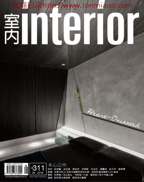 [台湾版]Interior 室内设计杂志 2019年8月刊