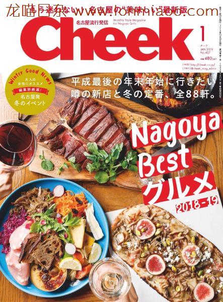 日本cheek旅行美食电子杂志2019年1月刊