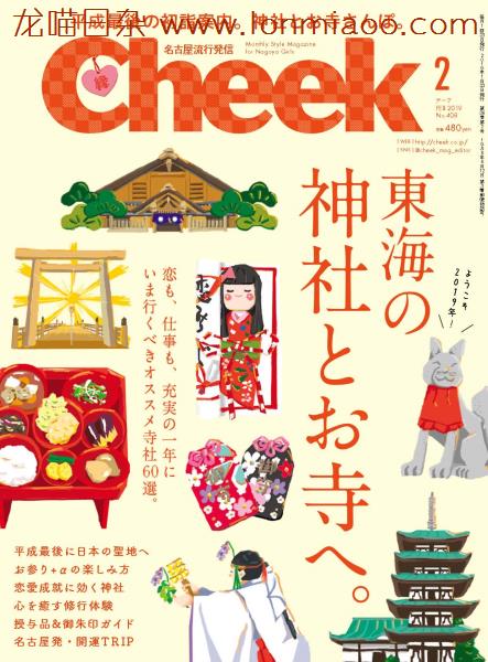 日本cheek旅行美食电子杂志2019年2月刊