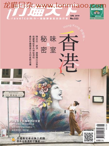 [台湾版]行遍天下Travelcom 美食旅行PDF电子杂志 2019年6月刊