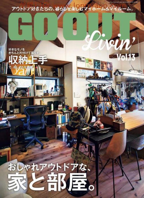 [日本版]GO OUT 日本男士时尚杂志 別冊 GO OUT Livin’ vol.13