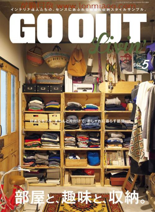 [日本版]GO OUT 日本男士时尚杂志 別冊 GO OUT Livin’ vol.5