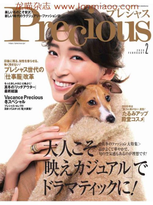 [日本版]precious2020年2月刊时尚服装穿搭配电子杂志