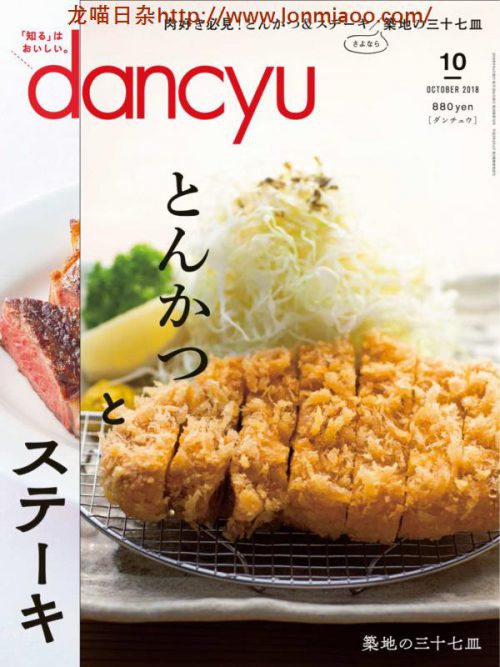 [日本版]dancyu 美食PDF电子杂志 2018年10月刊