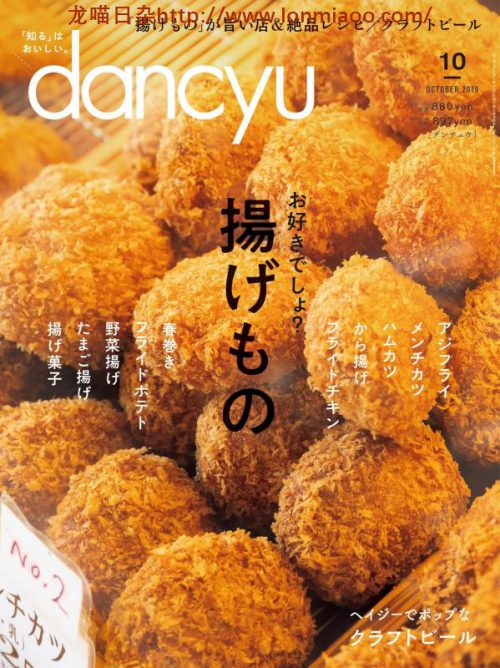 [日本版]dancyu 美食PDF电子杂志 2019年10月刊