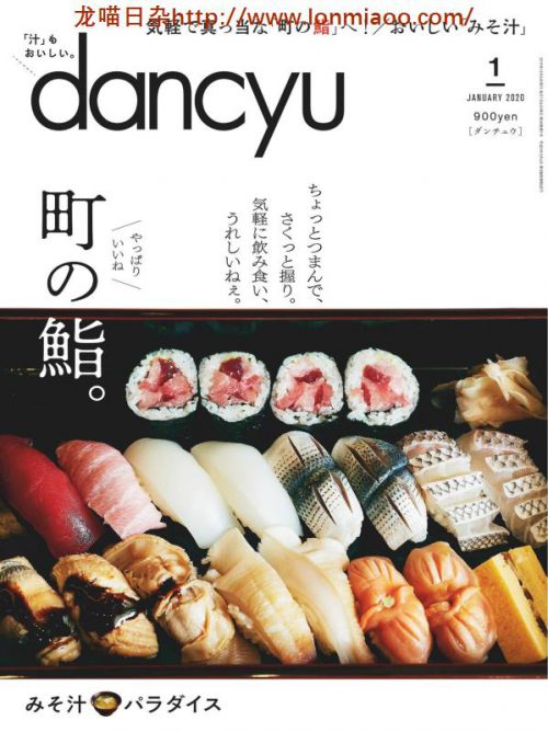 [日本版]dancyu 美食PDF电子杂志 2020年1月刊