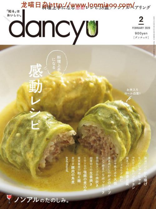 [日本版]dancyu 美食PDF电子杂志 2020年2月刊