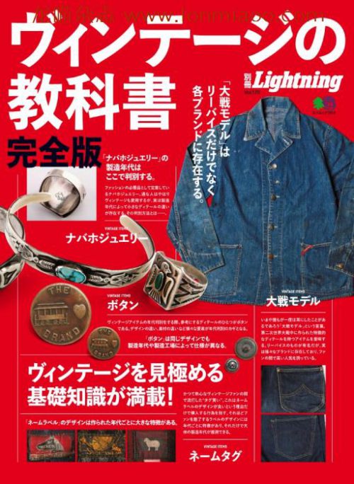 [日本版]Lightning 别册 vol.170 男士时尚杂志