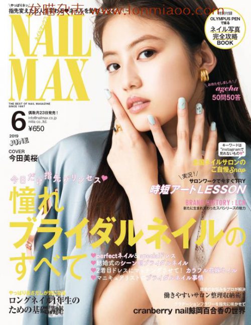 [日本]nail max2019年6月刊美甲杂志电子