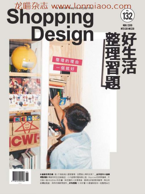 [台湾版]Shopping Design 设计采买 设计美学生活杂志 2019年11月刊