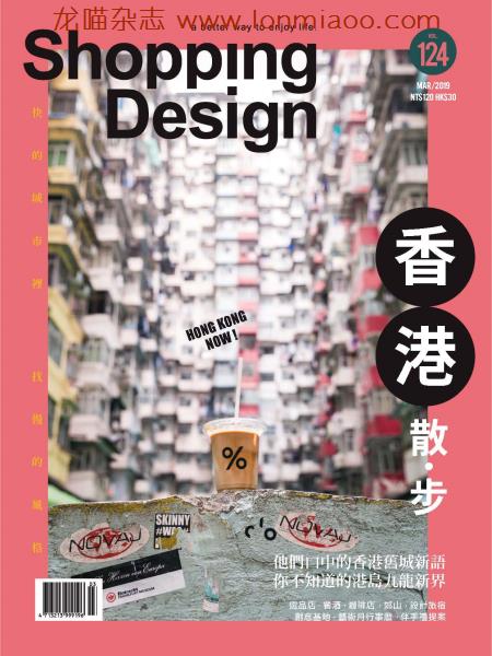 [台湾版]Shopping Design 设计采买 设计美学生活杂志 2019年3月刊