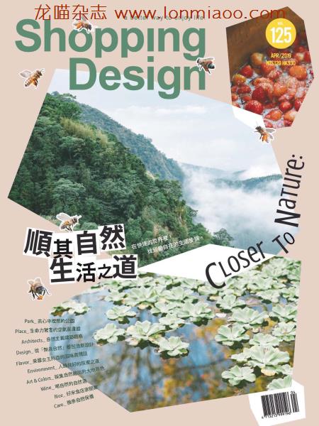 [台湾版]Shopping Design 设计采买 设计美学生活杂志 2019年4月刊