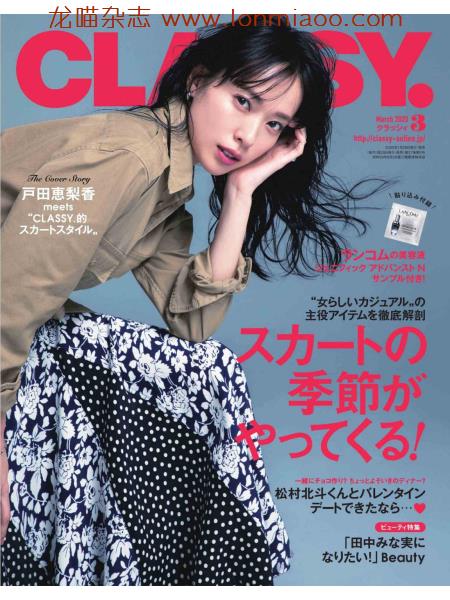 [日本版]classy2020年日本时尚服饰穿搭轻熟OL风电子杂志服装搭配3月刊