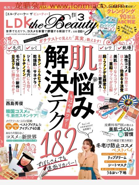 [日本版] ldk the beauty2020日杂时尚穿搭电子杂志美容化妆护肤3月刊