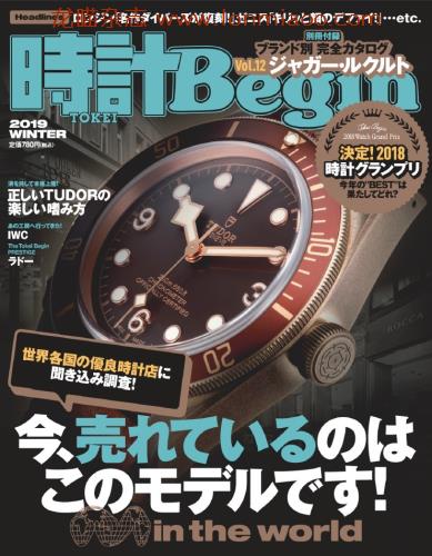 [日本版]时计bgein2018年12月刊 手表杂志