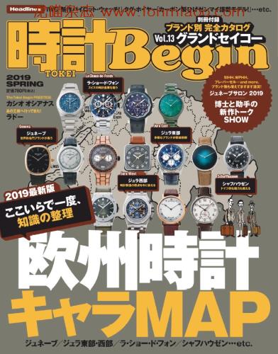 [日本版]时计bgein2019年3月刊 手表杂志