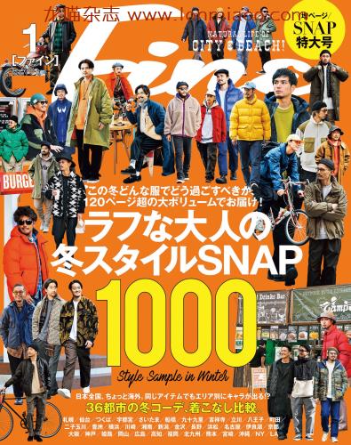 [日本版]Fine 日本时尚男装搭配 PDF电子杂志 2020年1月刊　