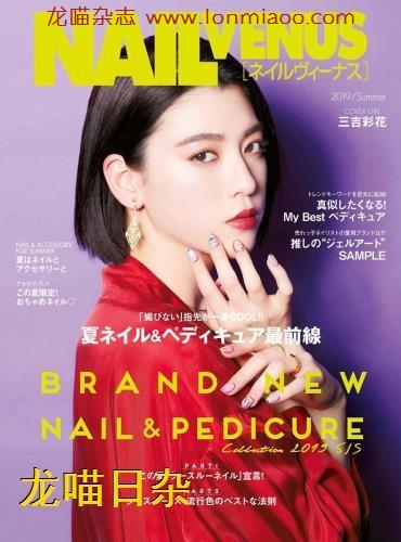 [日本版]nail venus2019美甲杂志夏季刊