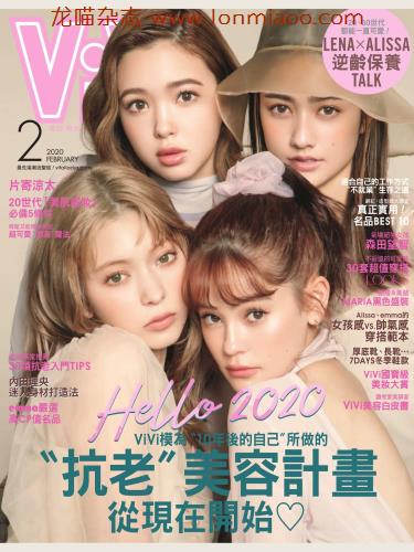 [日本版]vivi2020年中文版2月刊女生时尚服装穿搭配电子杂志