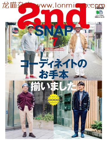 [日本版]2nd别册 SNAP #7 男士复古时尚休闲穿搭PDF电子杂志