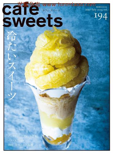 [日本版]cafesweets 甜品蛋糕烘焙 PDF电子杂志 vol.194　