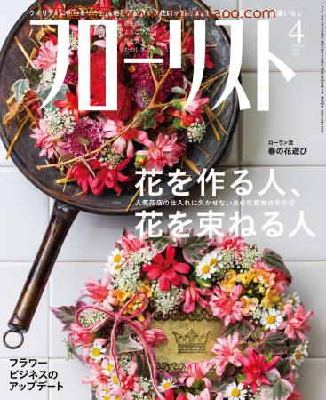 VIP免费 [日本版]フローリストFlorist 花店花艺设计PDF电子杂志 2019年4月刊