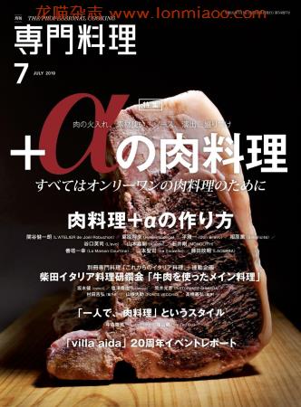 [日本版]The Professional Cooking 专门料理美食杂志 2019年7月刊