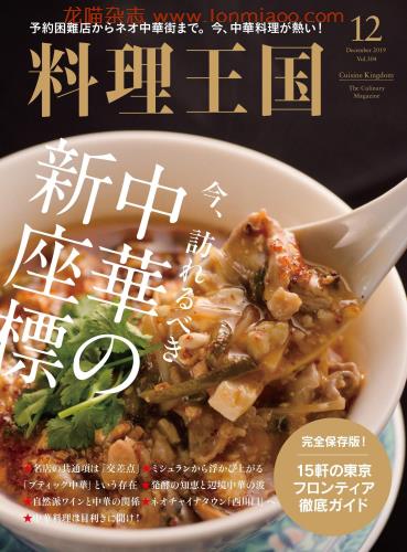 [日本版]料理王国 美食料理 PDF电子杂志（隔月刊）2019年12月刊