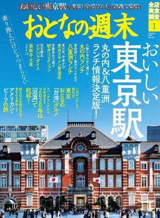 [日本版]おとなの週末 大人的周末 美食杂志 2020年1月刊