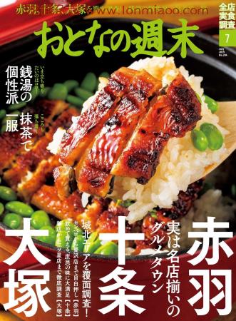 [日本版]おとなの週末 大人的周末 美食杂志 2019年7月刊