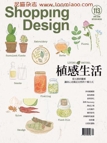 [台湾版]Shopping Design 设计采买 设计美学生活杂志 2018年4月刊