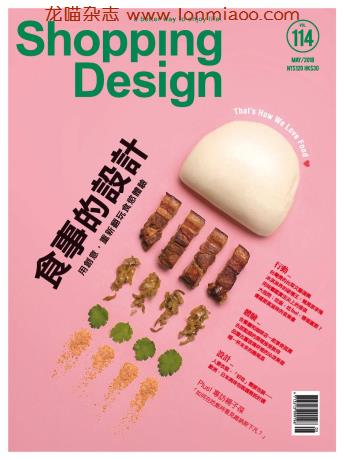 [台湾版]Shopping Design 设计采买 设计美学生活杂志 2018年5月刊