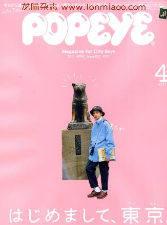 免费下载[日本版]popeye 畅销男生时尚杂志 2018年4月刊