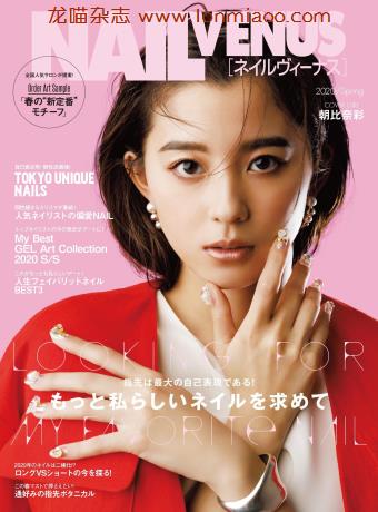 [日本版]nail venus2020美甲杂志春季刊