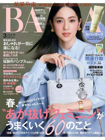 [日本版]baila2020年日本时尚服饰穿搭轻熟OL风杂志服装搭配版非实物3月刊