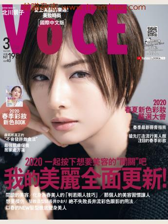 [日本版]voce2020中文版台湾版时尚杂美妆电子杂志款非实物3月刊