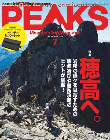 [日本版]PEAKS 户外运动登山旅行 PDF电子杂志 2019年7月刊