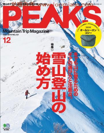 [日本版]PEAKS 户外运动登山旅行 PDF电子杂志 2019年12月刊