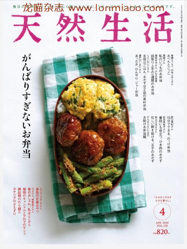 [日本版]天然生活2020日本美食生活PDF电子杂志4月刊