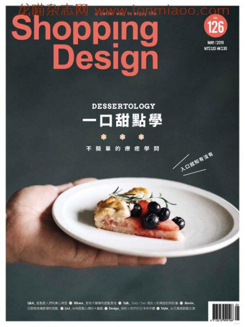 [台湾版]Shopping Design 设计采买 设计美学生活杂志 2019年5月刊