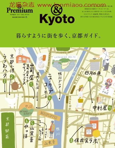 [日本版]＆Premium 特别编集 kyoto 京都旅游指南 PDF电子杂志